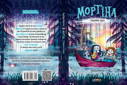 Mortina och den mystiska sjön