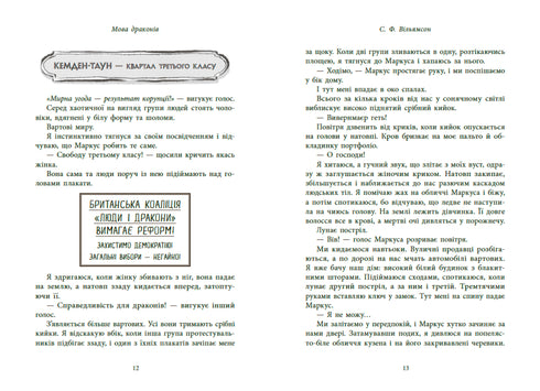 Мова драконів