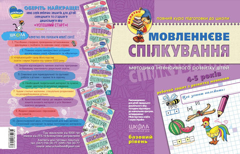 Speech communication. Basic level. Baby