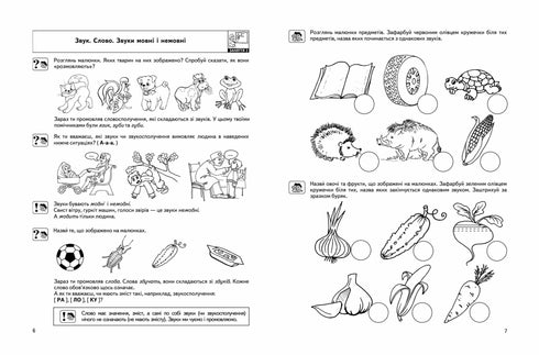 Speech communication. Basic level. Baby