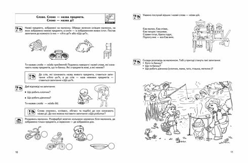 Speech communication. Basic level. Baby