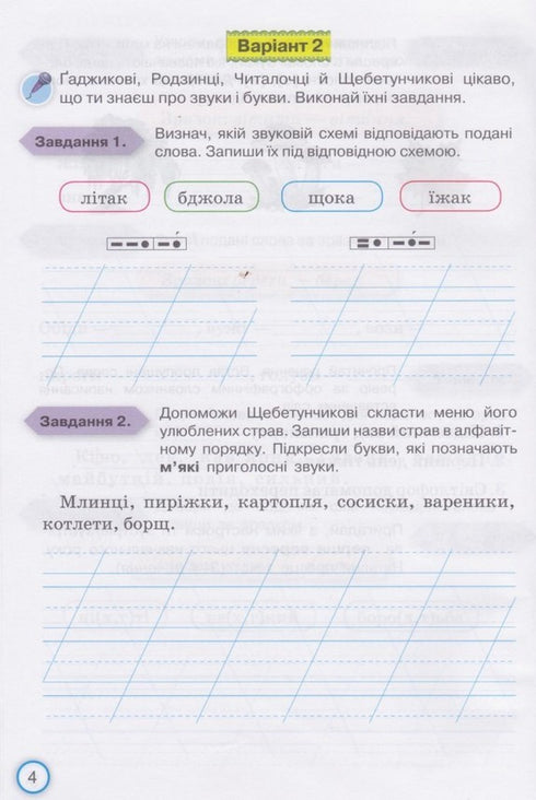 My achievements. Thematic diagnostic works on the Ukrainian language. 3rd grade