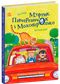 Муфтик, Півчеревичок і Мохобородько. Котячий набіг