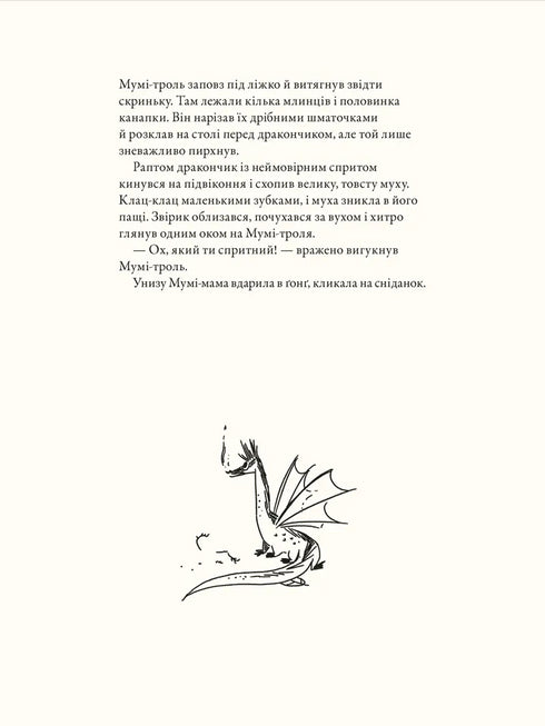 Mumintrollet och draken - 9789664483886