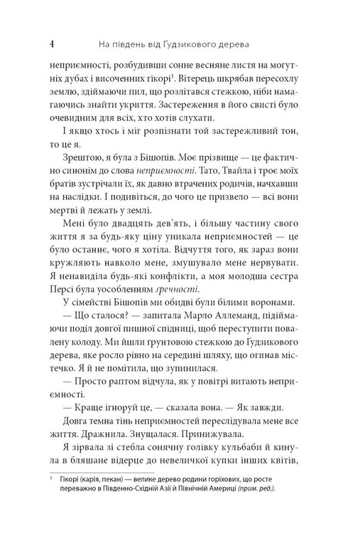 Söder om knappträdet