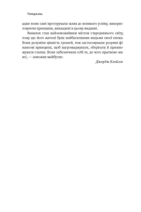 Den rikaste mannen i Babylon - 9786177388981