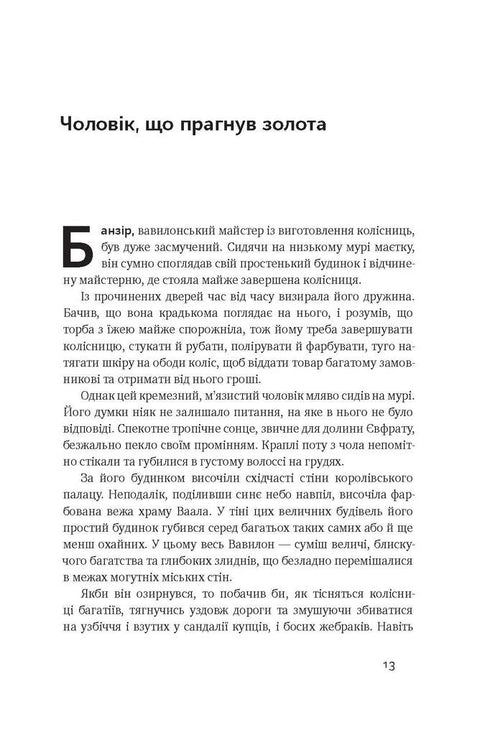 Den rikaste mannen i Babylon - 9786177388981