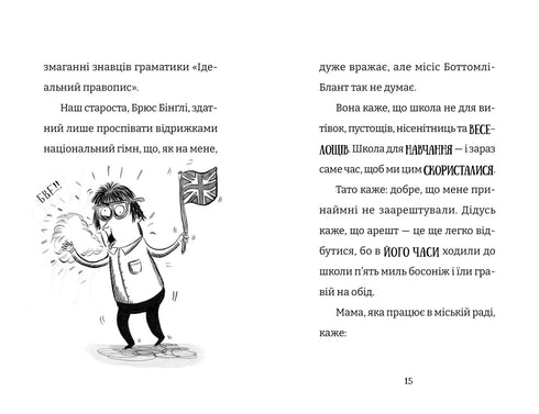 Найгірший клас у світі уриває терпець. Книга 3