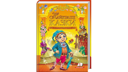 De bästa sagorna. Gyllene samling