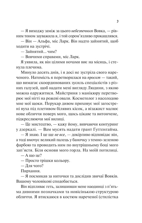 Bride (illustrated section) - 9786171708860