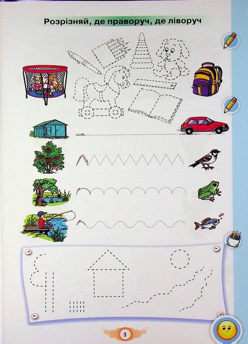 Навчайся писати. НУШ. Зошит для письма і розвитку мовлення. 1 клас. Частина 1