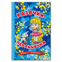 Lär dig - ha kul. Pärlsagor. Blå (ukrainsk utgåva)