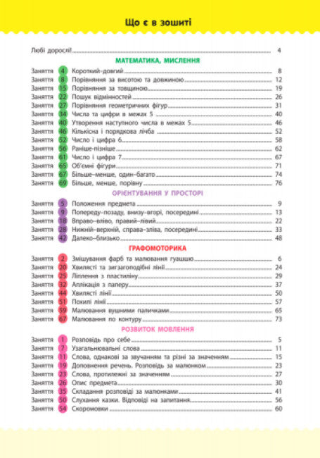 Schoolgirl 4-5 years old. Collection of developmental tasks (out of print)