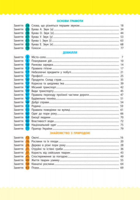 Schoolgirl 4-5 years old. Collection of developmental tasks (out of print)