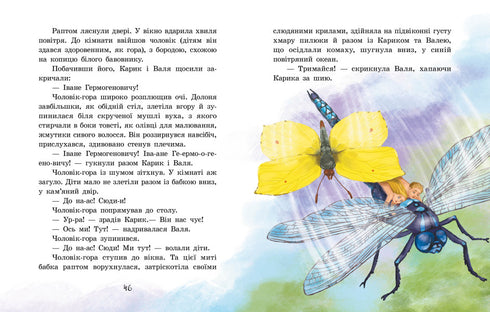 Ovanliga äventyr av Karik och Vali