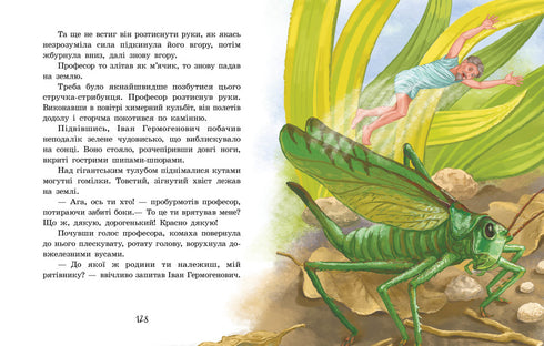 Ovanliga äventyr av Karik och Vali