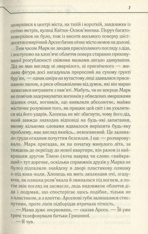 Titta inte tillbaka och var tyst - 9786171238657