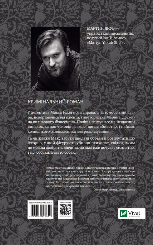 Не твоє собаче діло