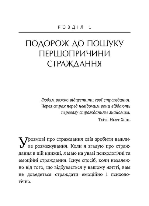 Не вірте всьому, що думаєте