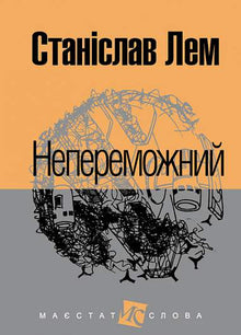 Oövervinnelig (ukrainsk utgåva)