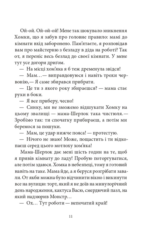 The Unsolved Case of Hovorukha. Book 3