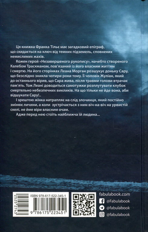 Незавершений рукопис