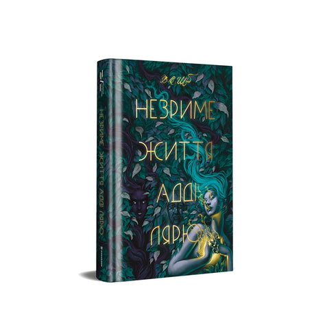 Addi Lyarus osynliga liv