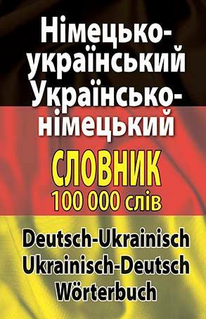 German-Ukrainian Ukrainian-German dictionary. Over 100,000 words