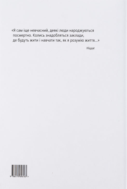 Nietzsche Självförbättring