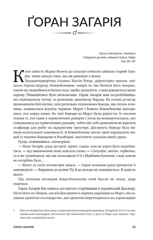 Nya mörka medeltider. Bok 1. Koloni