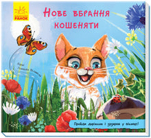 Ny Kitten Outfit (ukrainsk utgåva)