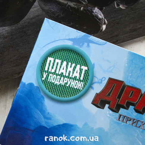 Новенькі серед драконів