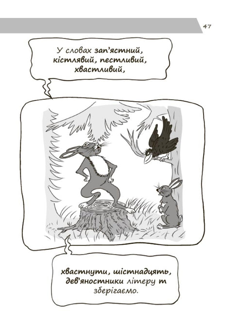 Новий український правопис в ілюстраціях. Правила — легко та швидко