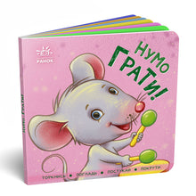 Let's play! (Ukrainian Edition)