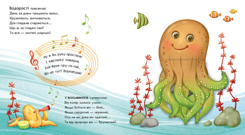 Оберни! Що вийшло? Чудеса в морі