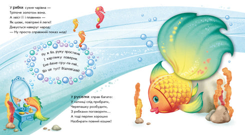 Оберни! Що вийшло? Чудеса в морі