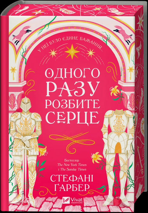 En gång krossat hjärta