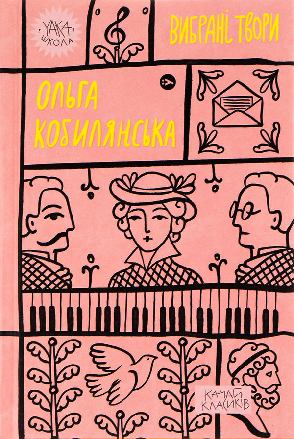 Olha Kobylianska. Selected Works - 9786178107963