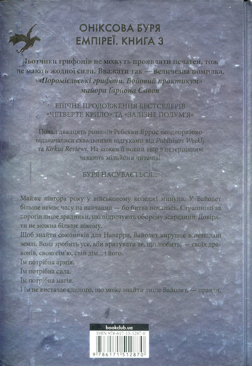 Onyxstorm. Empirer. Bok 3 - 9786171512870