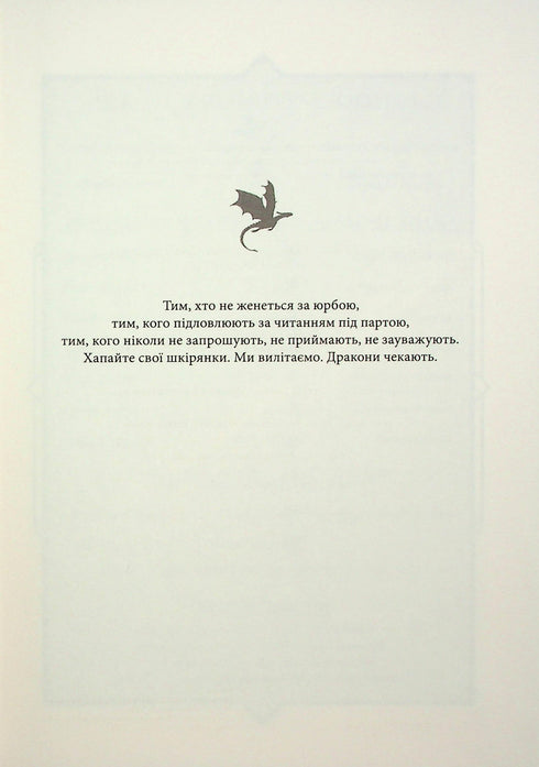 Onyxstorm. Empirer. Bok 3 - 9786171512870