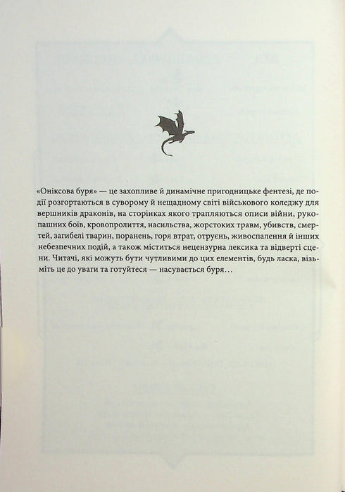 Onyxstorm. Empirer. Bok 3 - 9786171512870