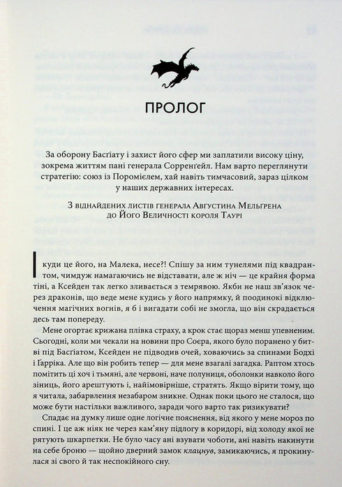 Onyxstorm. Empirer. Bok 3 - 9786171512870