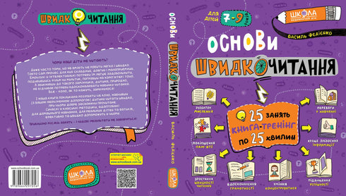 Основи швидкочитання