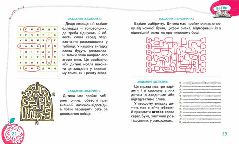 Основи швидкочитання
