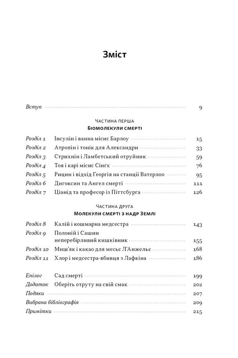 Gift för alla smaker. 11 dödliga ämnen och mördare som använde dem - 9786178434168