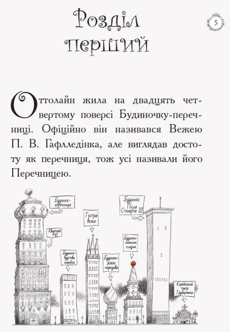 Оттолайн і Жовта Кішка