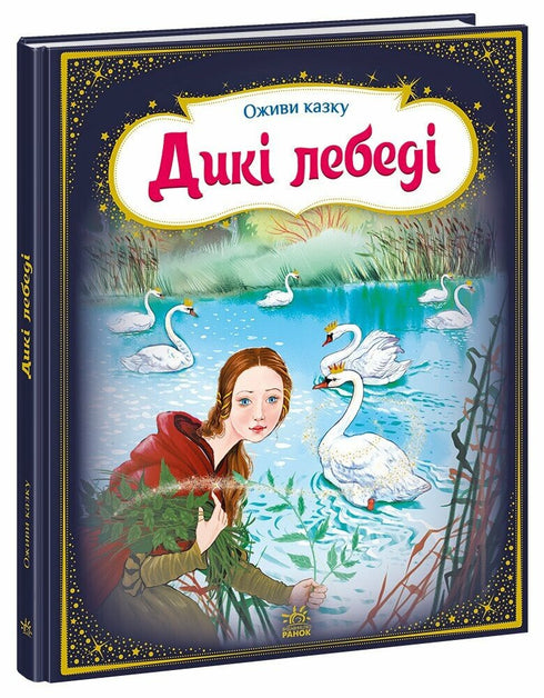 Bring the Fairy Tale to Life: The Wild Swans (u) - 9789667486136