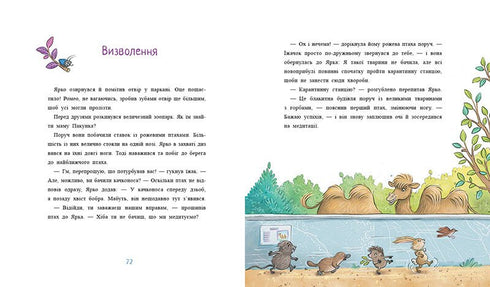 Пакунок із дзьобом