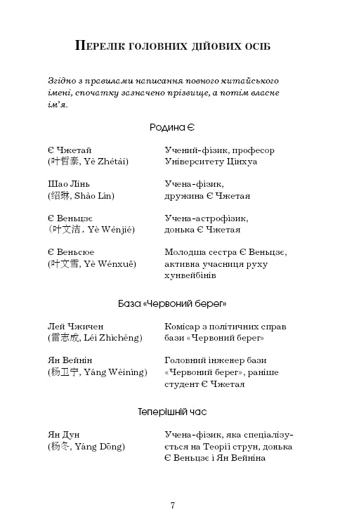 Memory of the Earth's Past: Trilogy. 1: The Three-Body Problem - 9786175482575