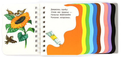 Перші кроки. Кольори